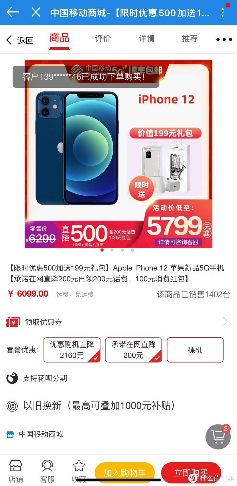 打脸蓝？直降500入手iPhone 12快速开箱