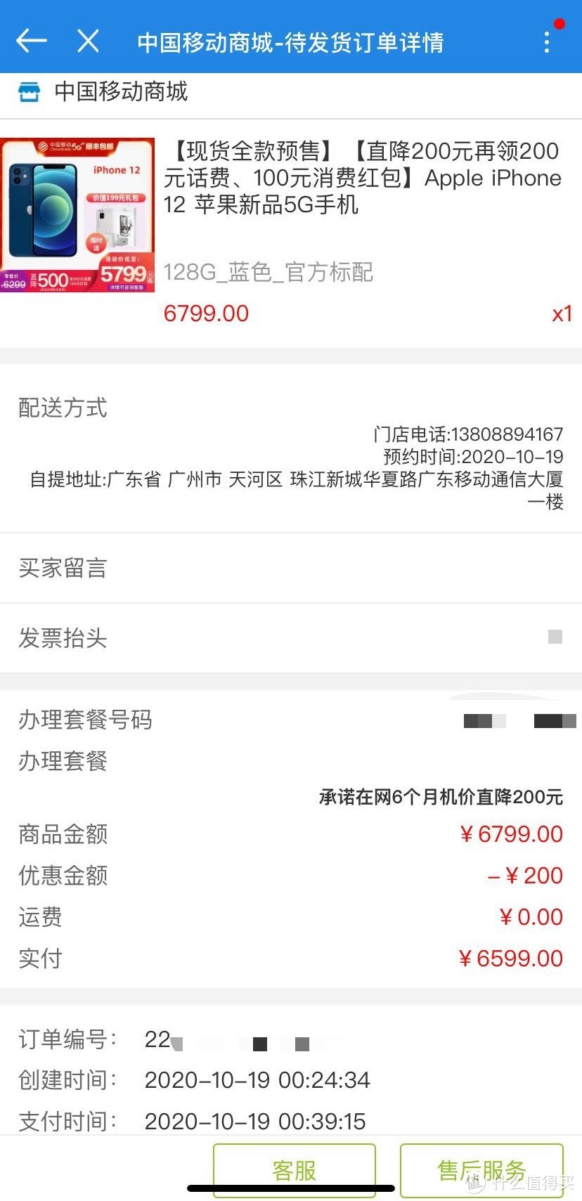 打脸蓝？直降500入手iPhone 12快速开箱