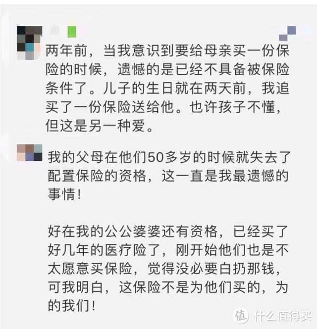 我妈说：千万别给我买保险 