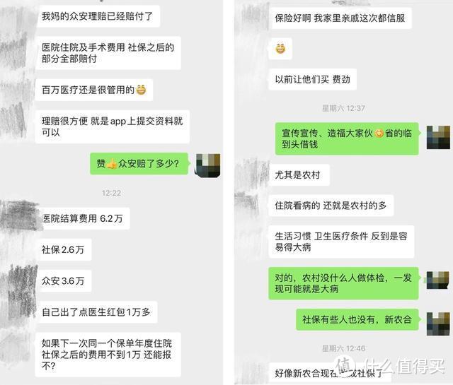 我妈说：千万别给我买保险 