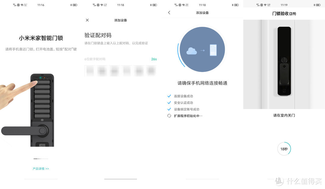 小米全自动智能门锁的配对依然很简单，打开蓝牙添加，输入配对码即可连接成功。