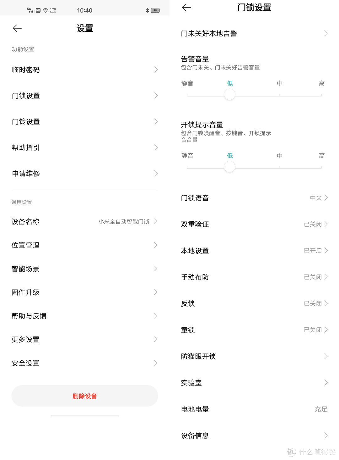 设置里面有详细的功能选项，包括提醒音量大小开关、临时密码设置、双重严证、手动布防、反锁童锁等等功能设置，还能看到电量指示等内容。