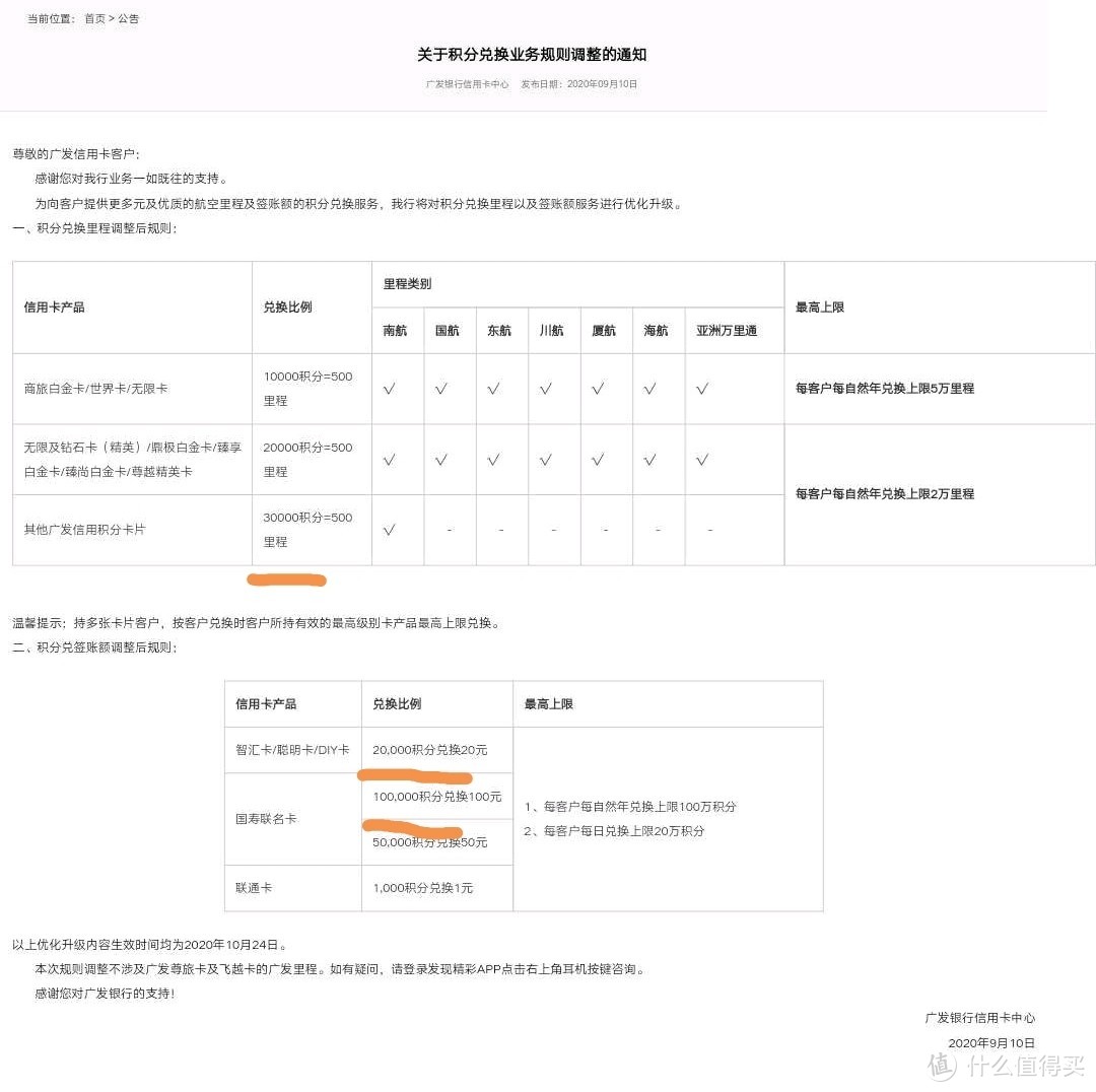 信用卡积分换航空里程，需要知道这个事