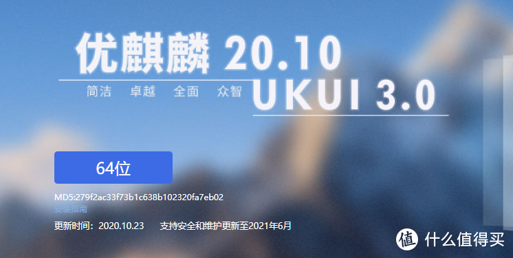 优麒麟20.10发布：简约、众智、兼容Windows有戏