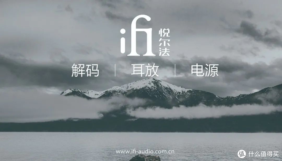 iFi（悦尔法）2020新品发布会小记