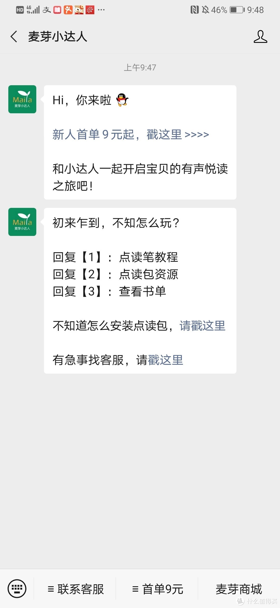 想买很久的小达人点读笔终于到了——开箱实录