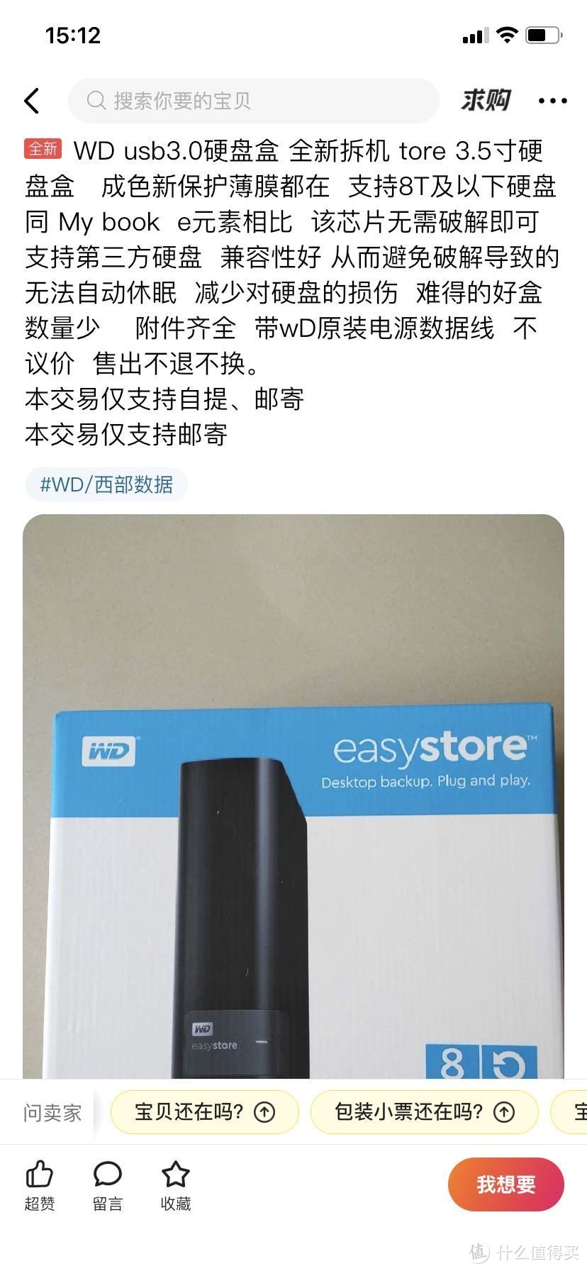 WD3.5机械盘是如何变身Easystore的