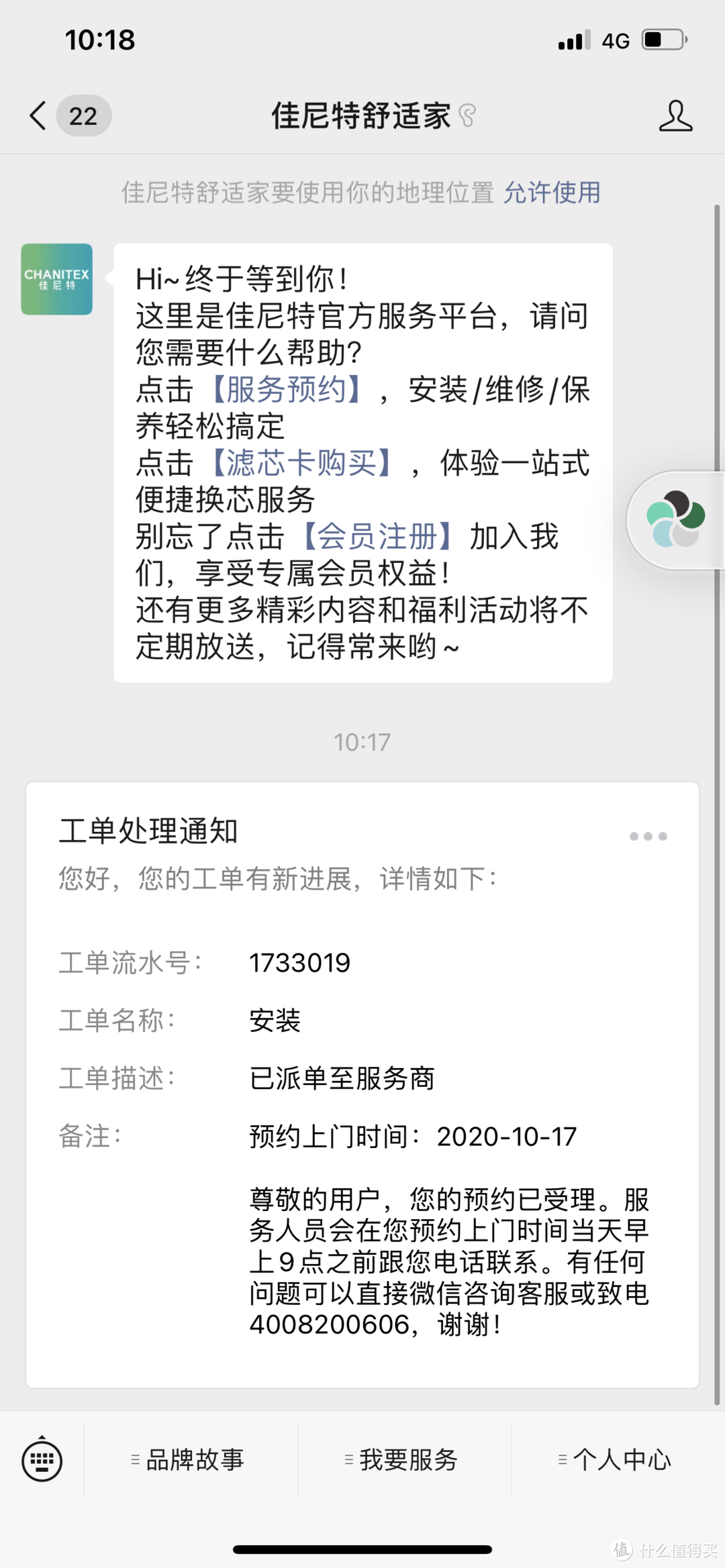 没过10分钟就显示已派单到服务商