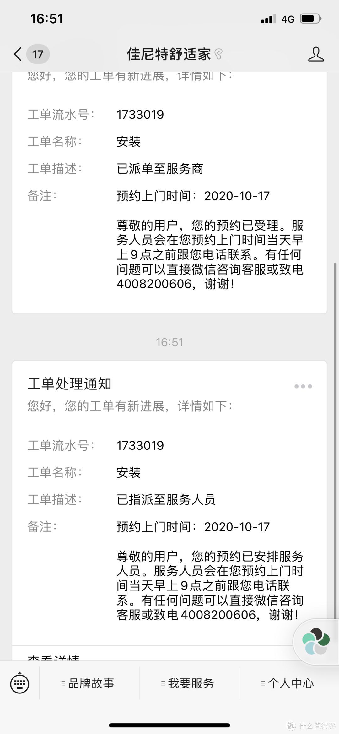 到了下午时服务状态更新，点击就可以看到安装小哥的电话，晚上7点多时小哥给我的电话，预约了转天的上门日期