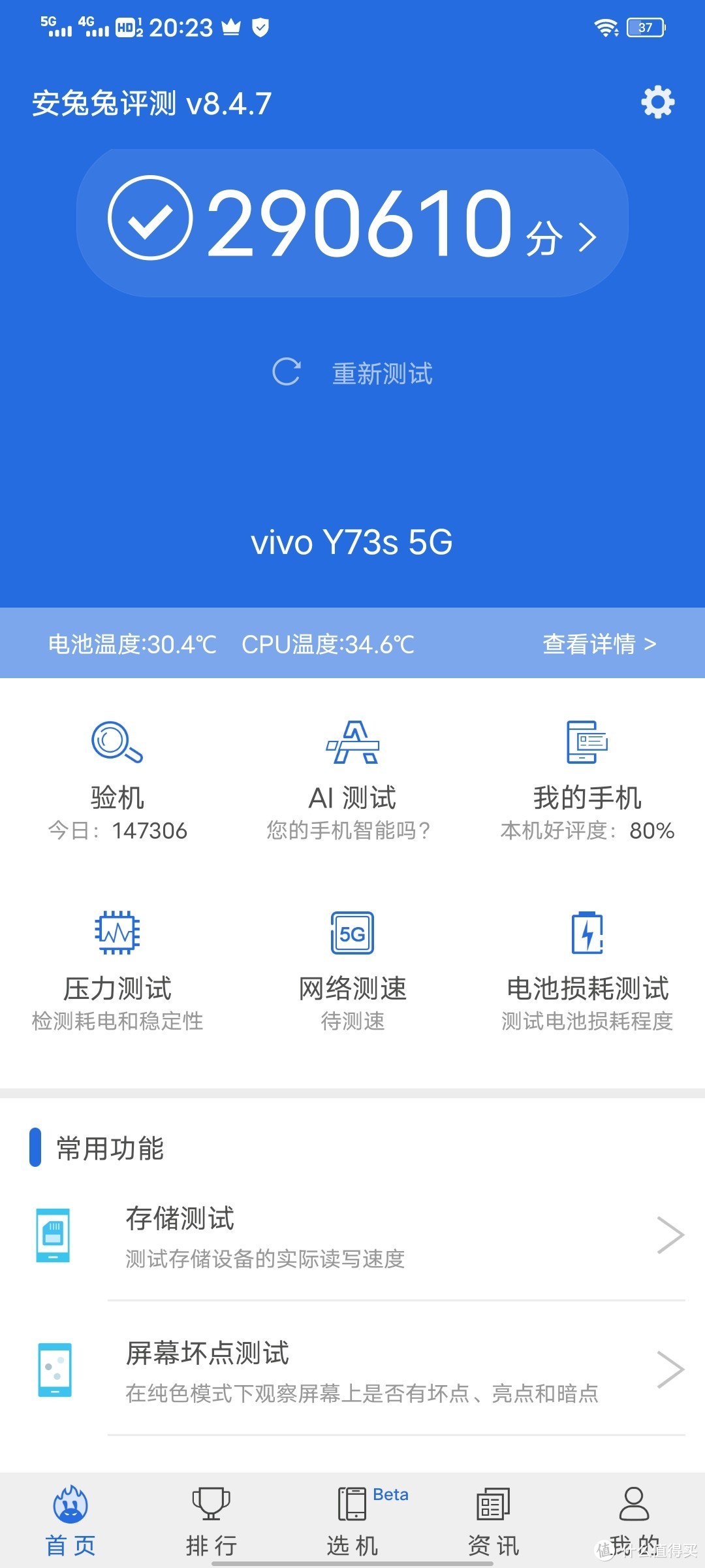 vivo新机Y73s评测：谁说买手机一定要买旗舰机？