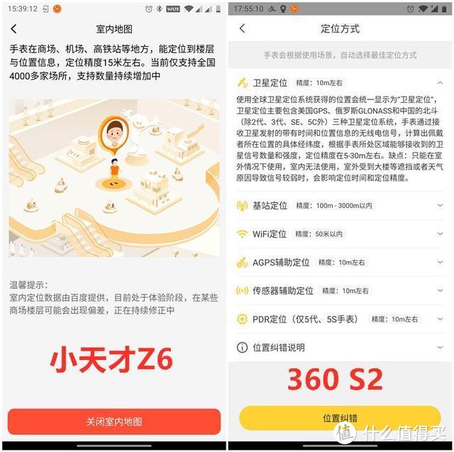 对比才有差距！千元价位的360 S2领航探索版PK小天才Z6