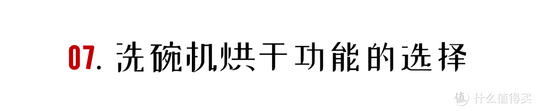 小白入门必读！13套洗碗机「安装」+「使用」全纪录&攻略