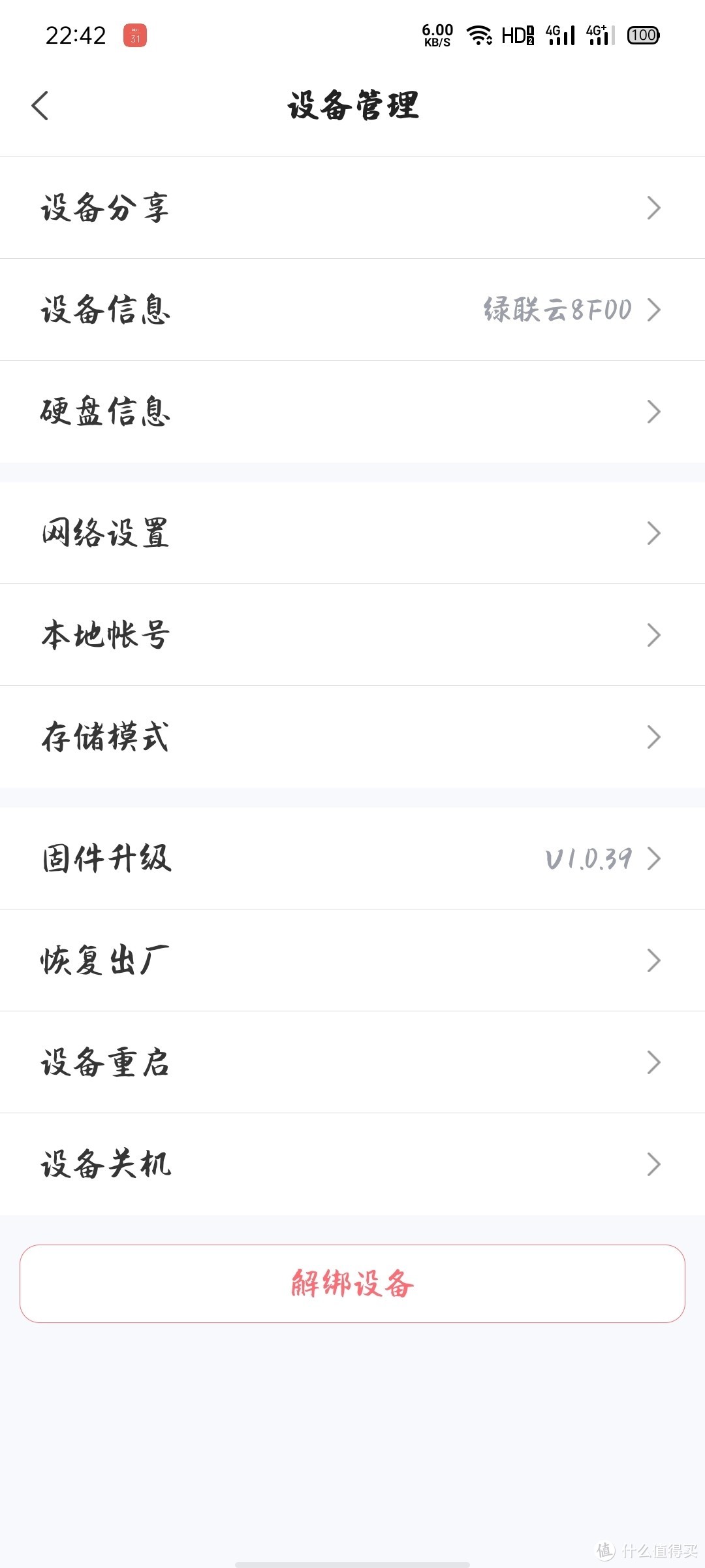 app设备管理界面