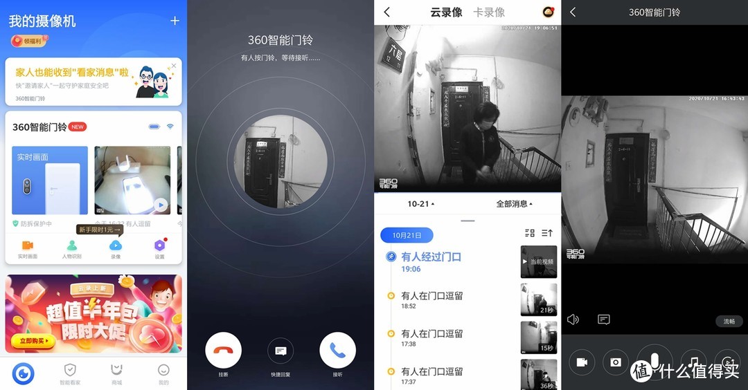 安全看家，不错过任何一个可疑人物，360智能可视门铃