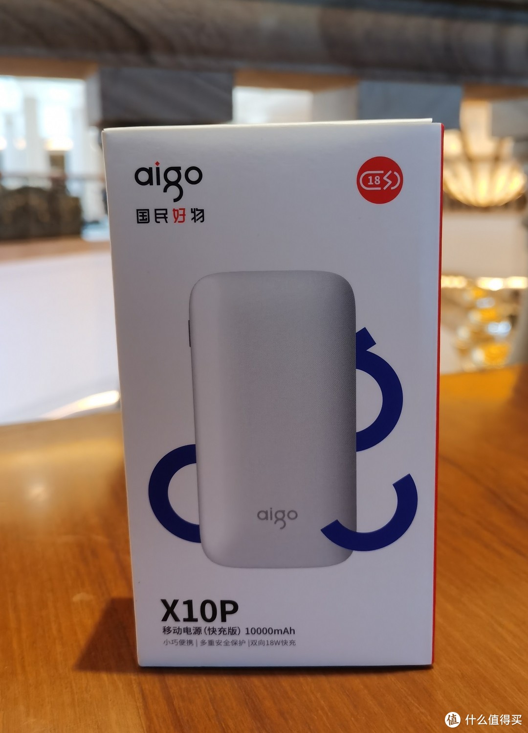 小巧、便捷双向18W快充-爱国者X10P移动电源10000mAh