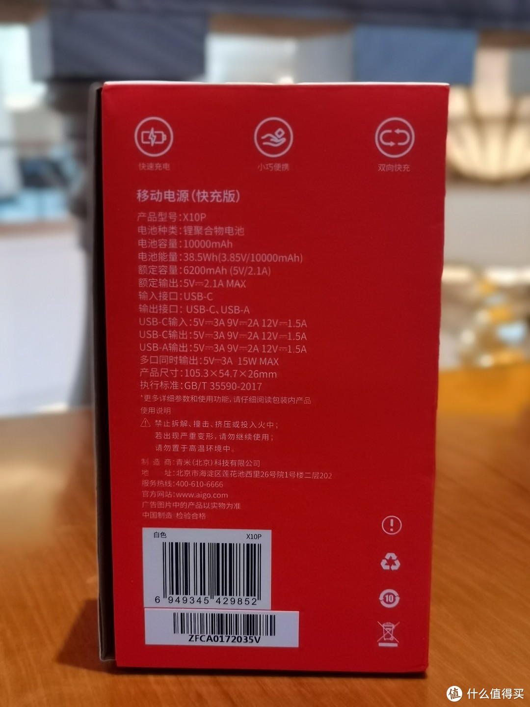 小巧、便捷双向18W快充-爱国者X10P移动电源10000mAh