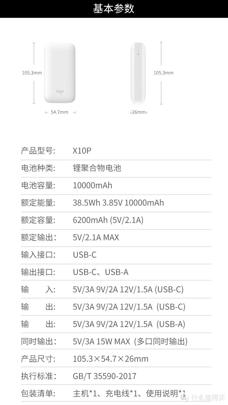 小巧、便捷双向18W快充-爱国者X10P移动电源10000mAh