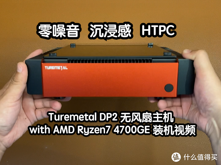 Turemetal DP2机箱