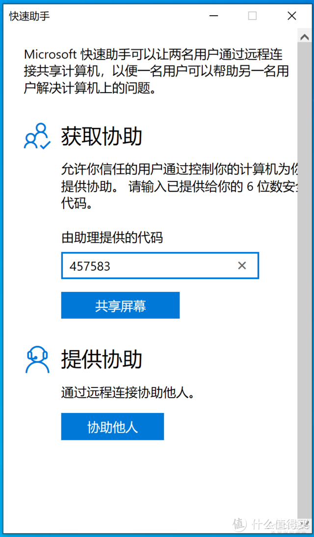 Win10 这隐藏功能太良心，远程解决电脑问题神器