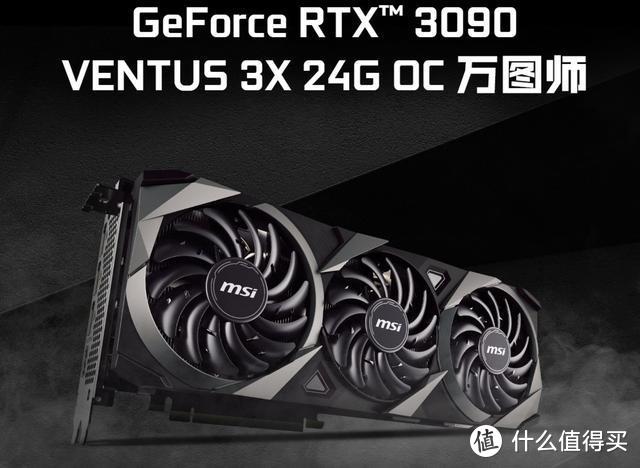 一鸣惊人！闪速实测RTX3090 24GB*级显卡，游戏的福音就是它了