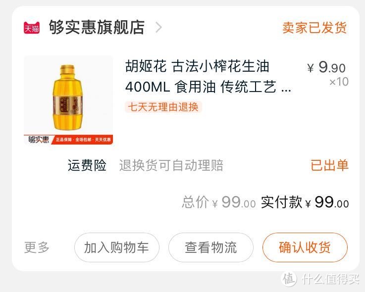 我的双十一什么值得囤：食用油篇