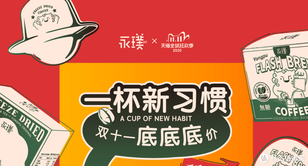 双11咖啡囤货攻略：单杯均价不足3元，想要省钱购买精品冻干速溶咖啡的快看过来