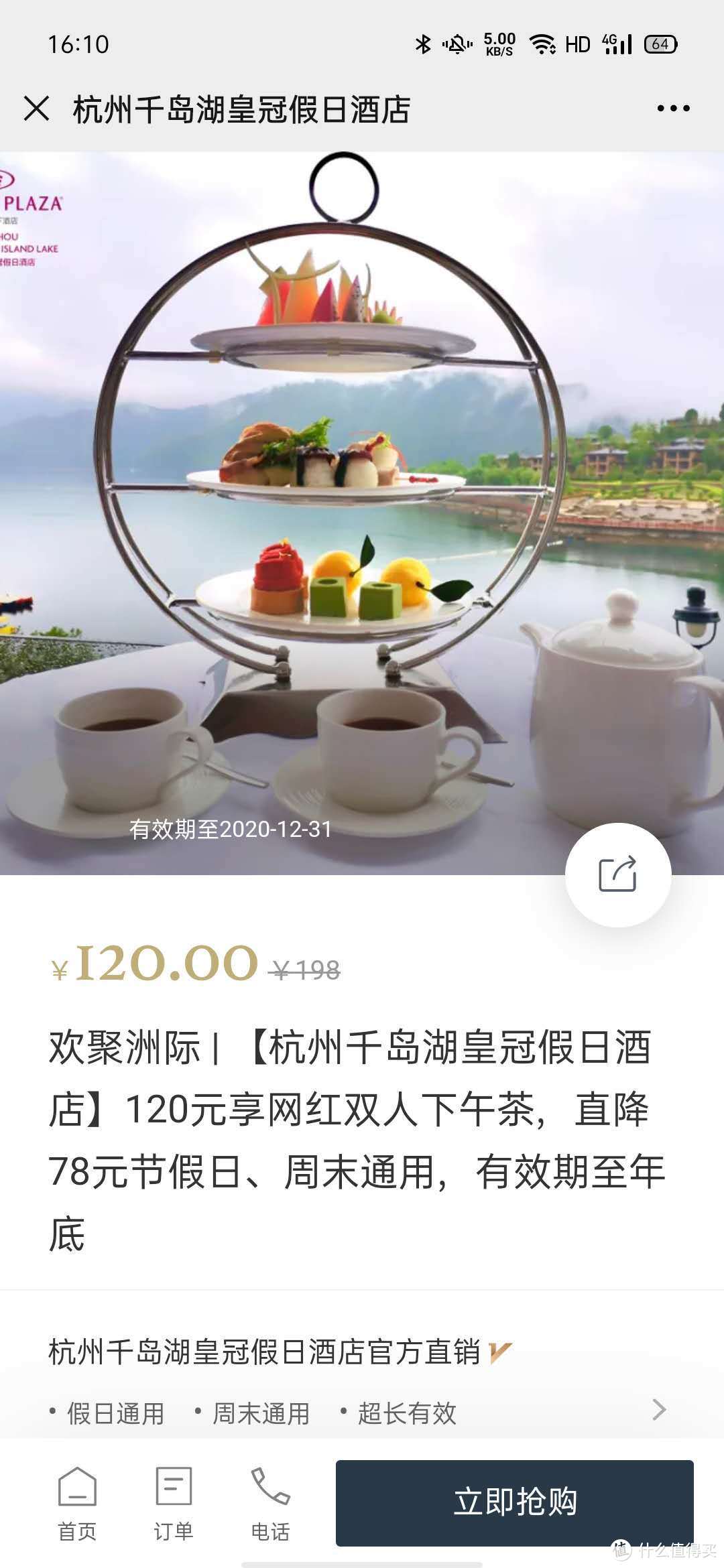 酒店直销价值120的下午茶