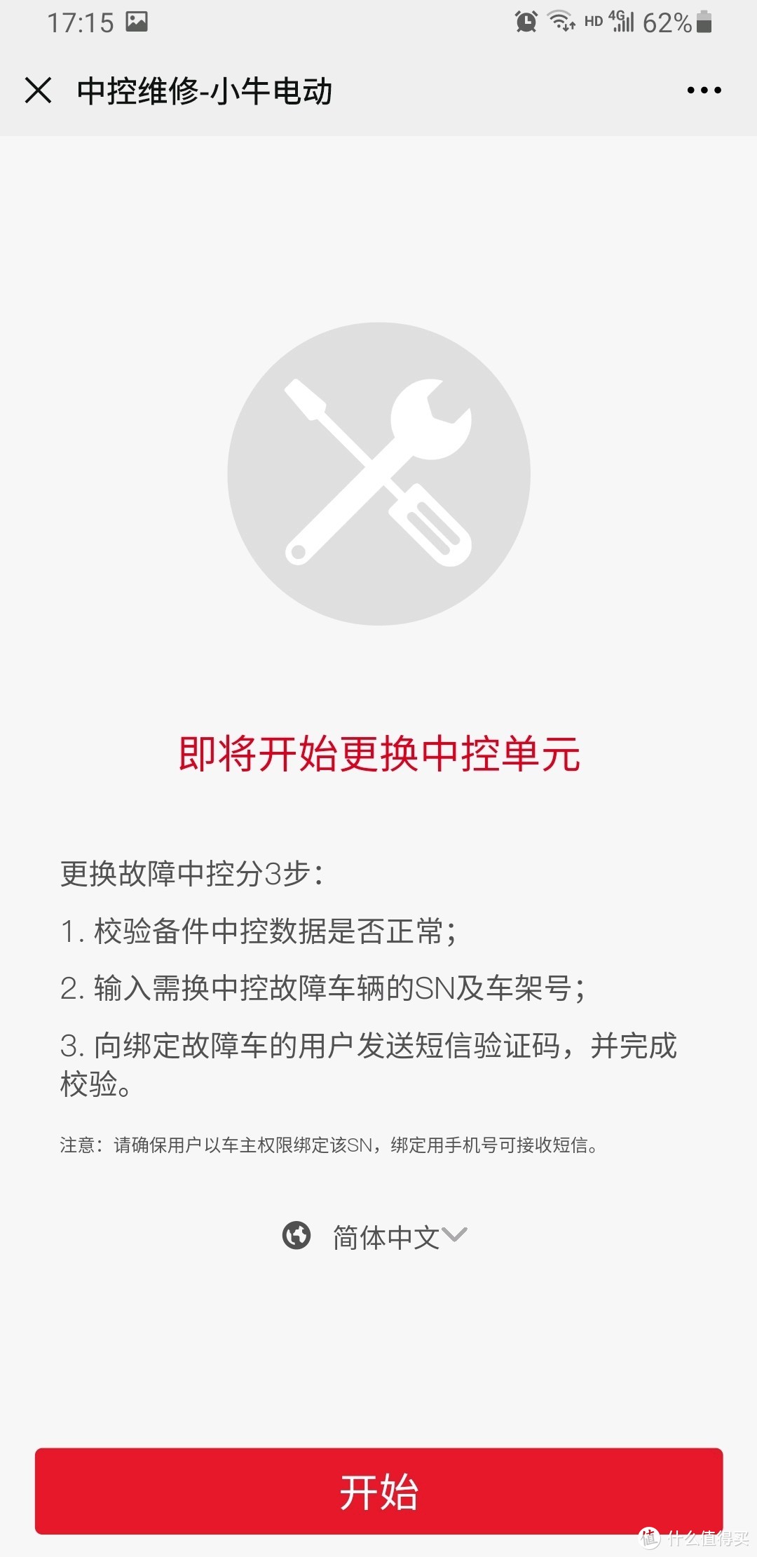 手把手教你更换小牛电动车中控，解决99！故障