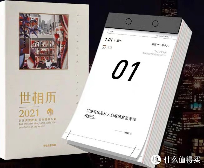 盘点十款2021有颜有料的日历——双十一，为生活添点小美好。