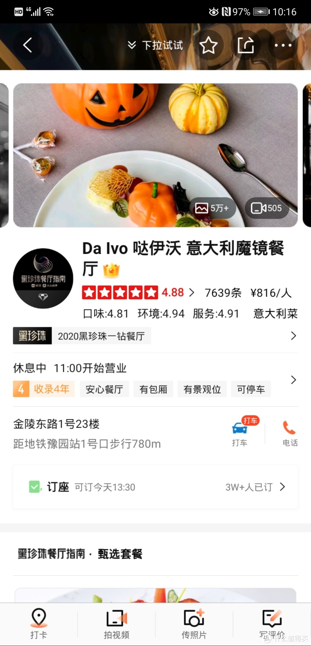 【探店】外滩平价江景餐厅Dalvo之初探