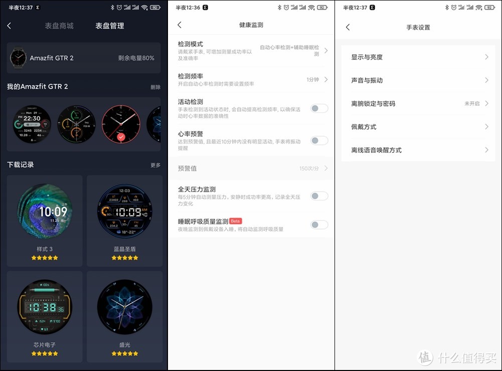 无边界设计+12种运动模式，Amazfit GTR 2评测