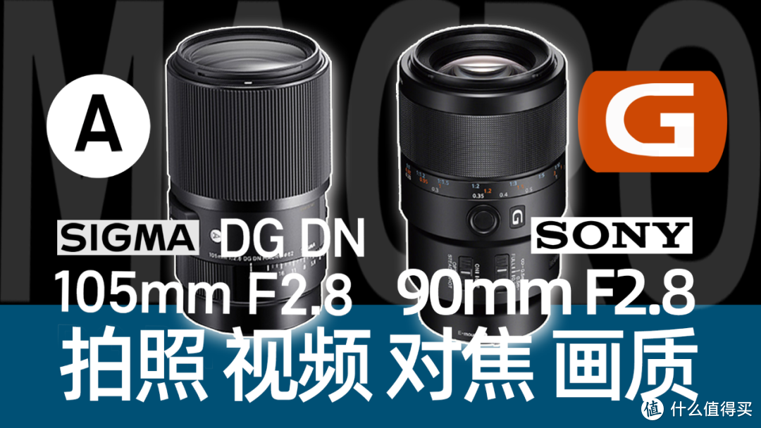 从拍照摄像对焦画质全面评价新款无反版适马105mm F2.8微距镜头！