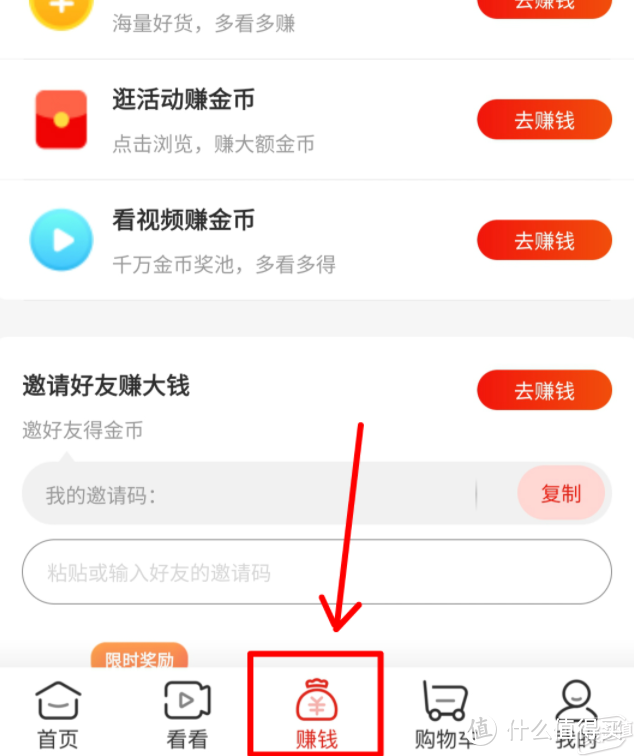 边逛边赚钱，购物APP还能这么玩？