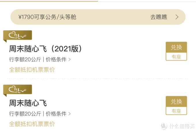 最好用的随心飞——东航周末随心飞又返场了!3666狂飞半年!!如果你在上海,一定要买!
