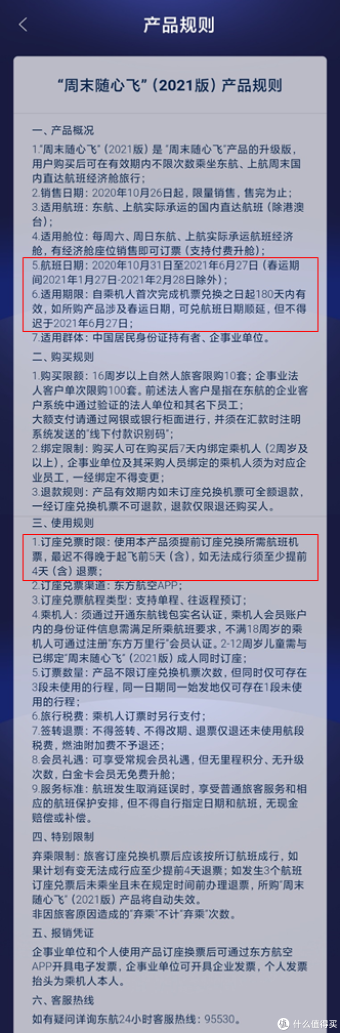 最好用的随心飞——东航周末随心飞又返场了!3666狂飞半年!!如果你在上海,一定要买!