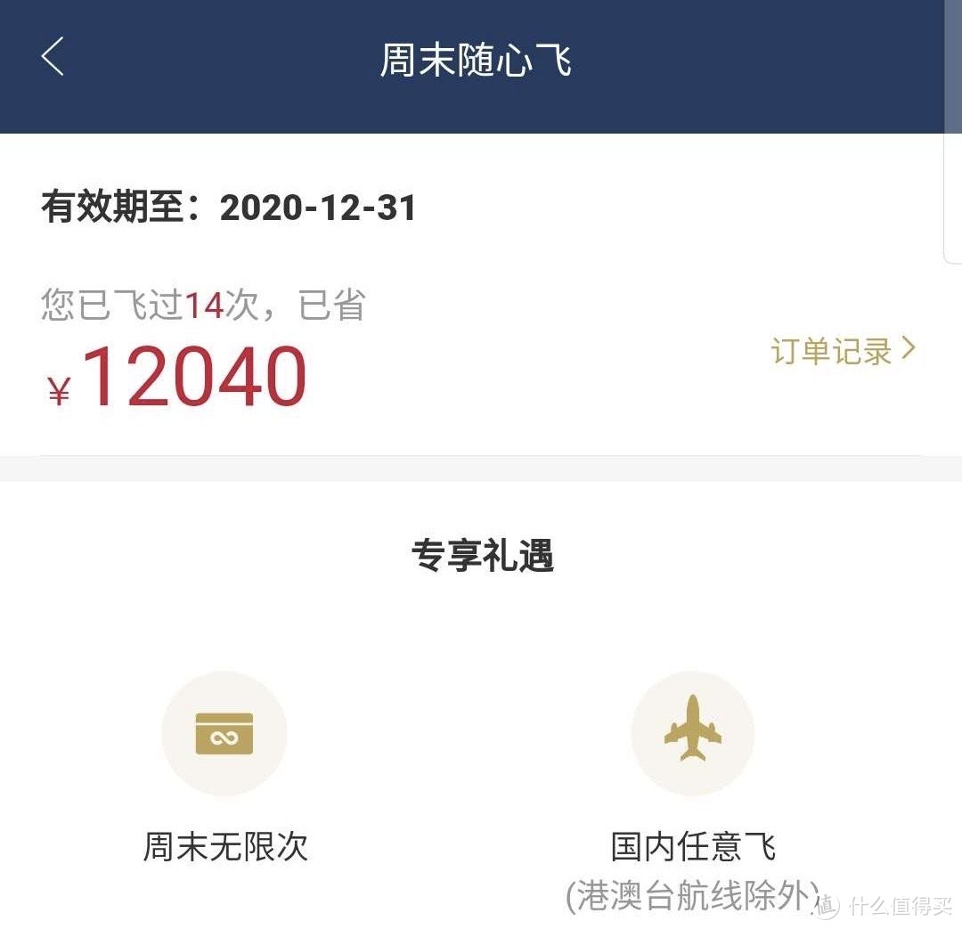 出行提示：2021版的东航“周末随心飞”已上线 售价3666元 你还买吗？