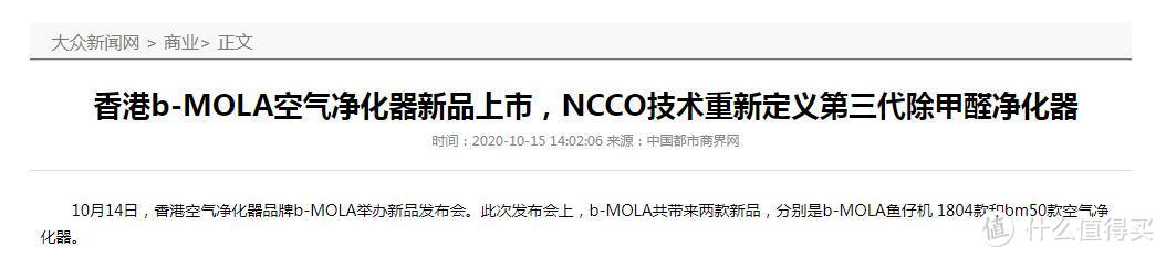 开箱测评：NCCO除甲醛技术，中国香港b-MOLA鱼仔机