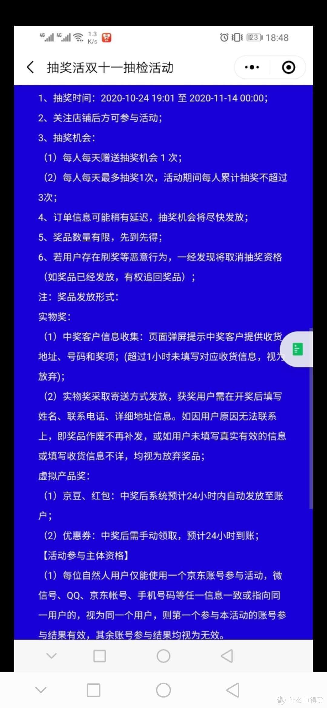 2020/10/26第三波 ㄨ 快看那里有好多京豆呀ヾ(^▽^*)))