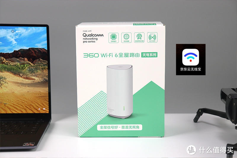 京东云·360WiFi6全屋路由体验：大户型WiFi6，闲置带宽赚京豆，实测约10-12个月回本