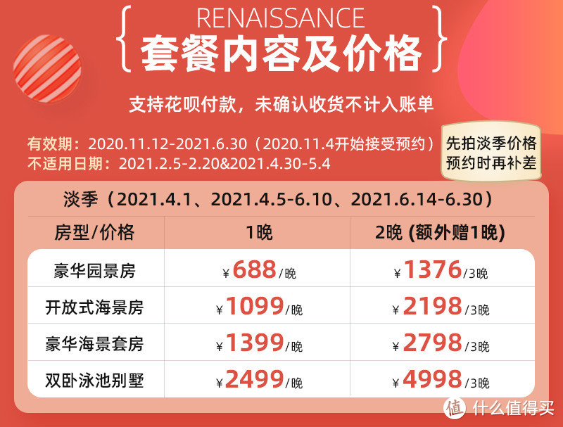 飞猪双11销量破千的三亚度假爆款到11月1日预售就截止了！预售专享权益没有拿到的快领取！！！