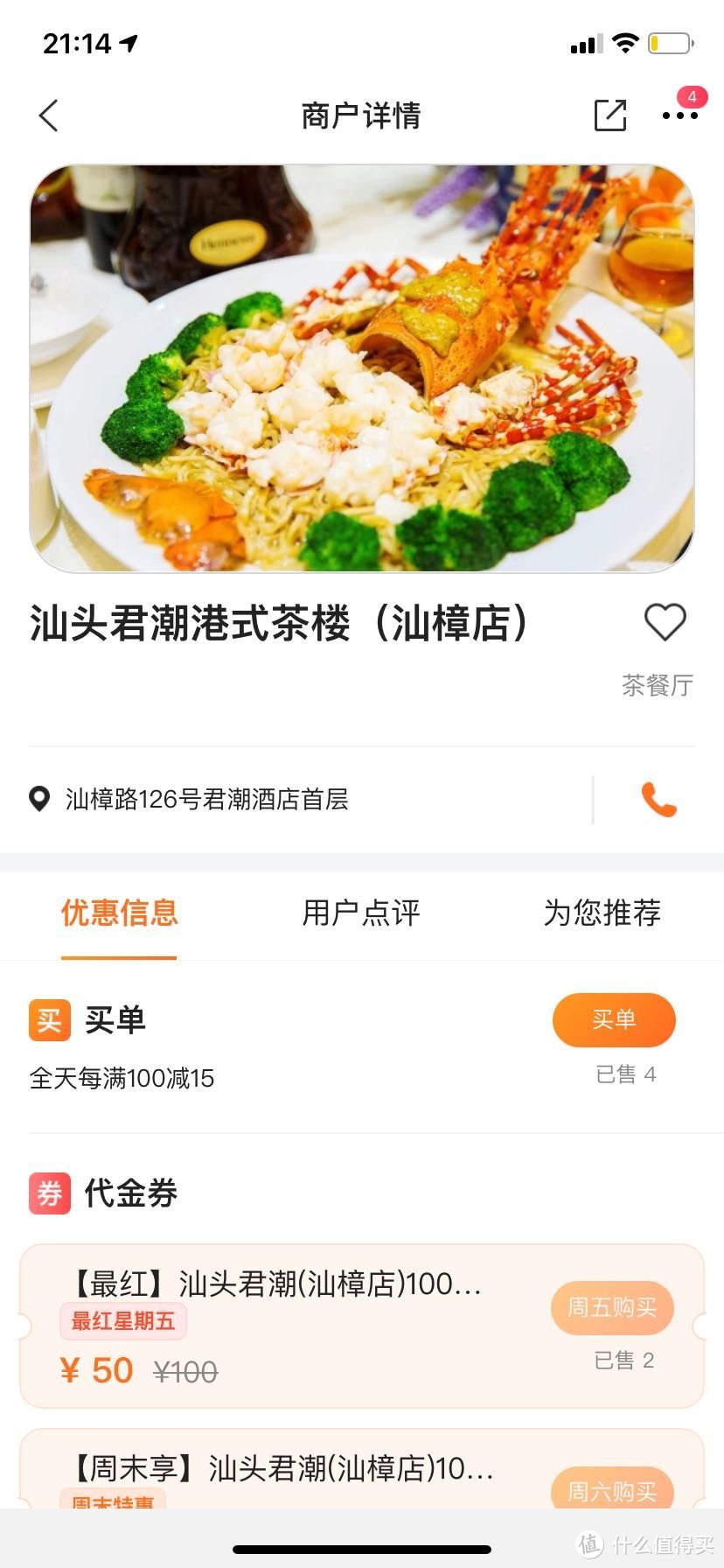 交通银行买单吧APP大牌美食五折券抢起来！！！