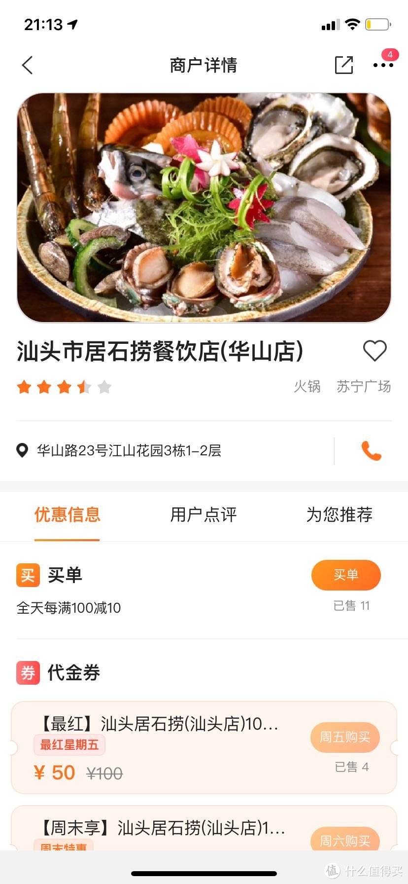 交通银行买单吧APP大牌美食五折券抢起来！！！