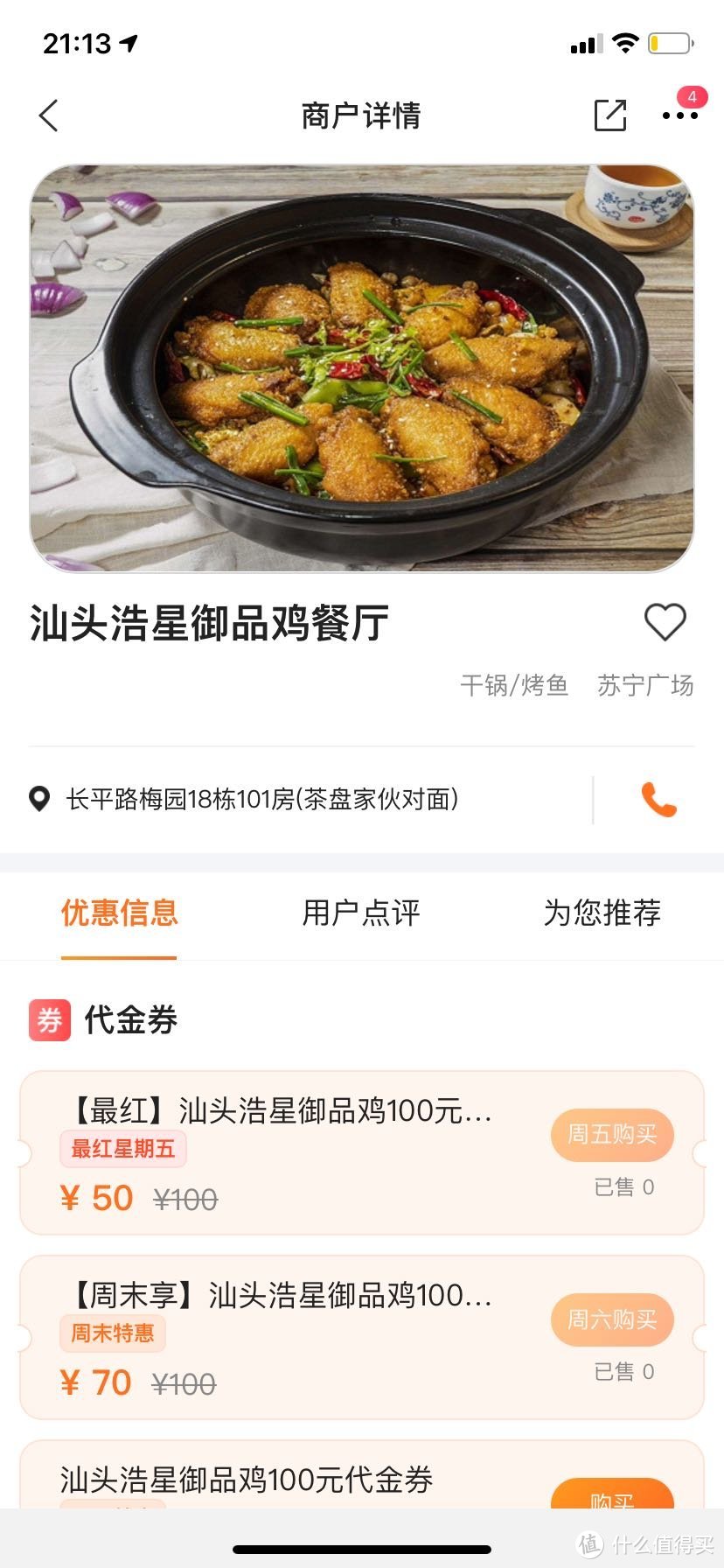 交通银行买单吧APP大牌美食五折券抢起来！！！