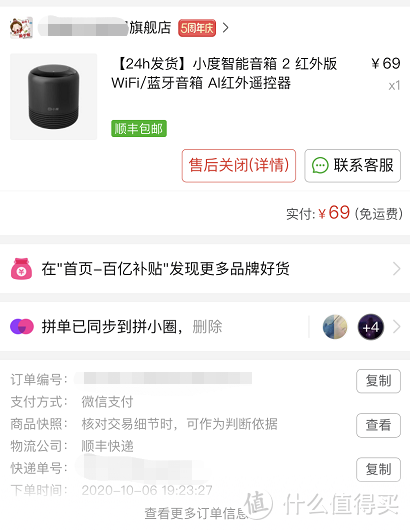 再不用找遥控器了！69元包邮顺丰的小度智能音箱2 红外版 开箱 - 记第一次拼多多购物