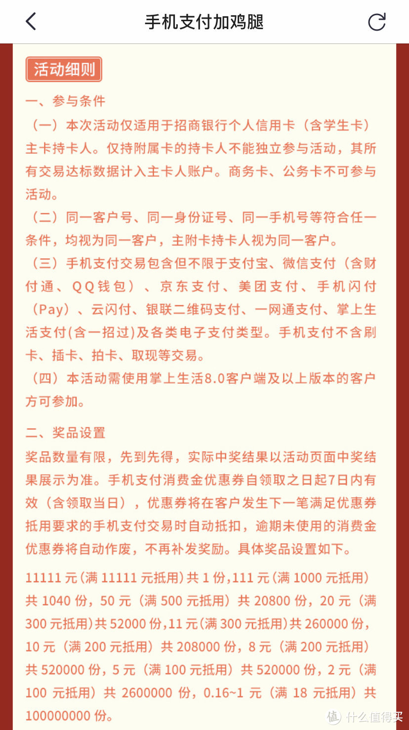 别天真了！没有红包满减返现都能享优惠。银行卡这么用，最低1分触发满额抽奖