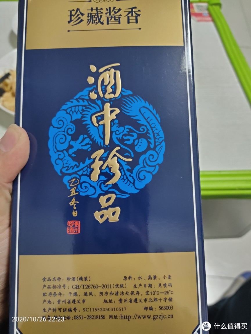 今晚只喝一杯，珍酒珍藏酱香1975品鉴