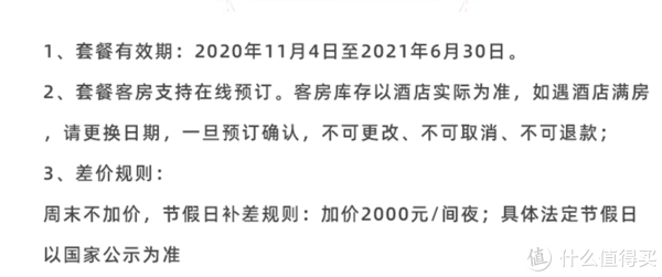 例如”加价元“家的这款杭州富春方外酒店 节假日+2000 这个价格还不如直接日历房