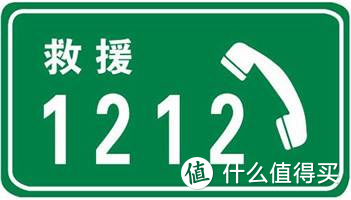 老司机秘籍No.99：车辆紧急救援怎么办?一文教你如何呼叫紧急救援和日常保养须知