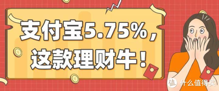 支付宝小金猪，收益5.75%，要靠抢？