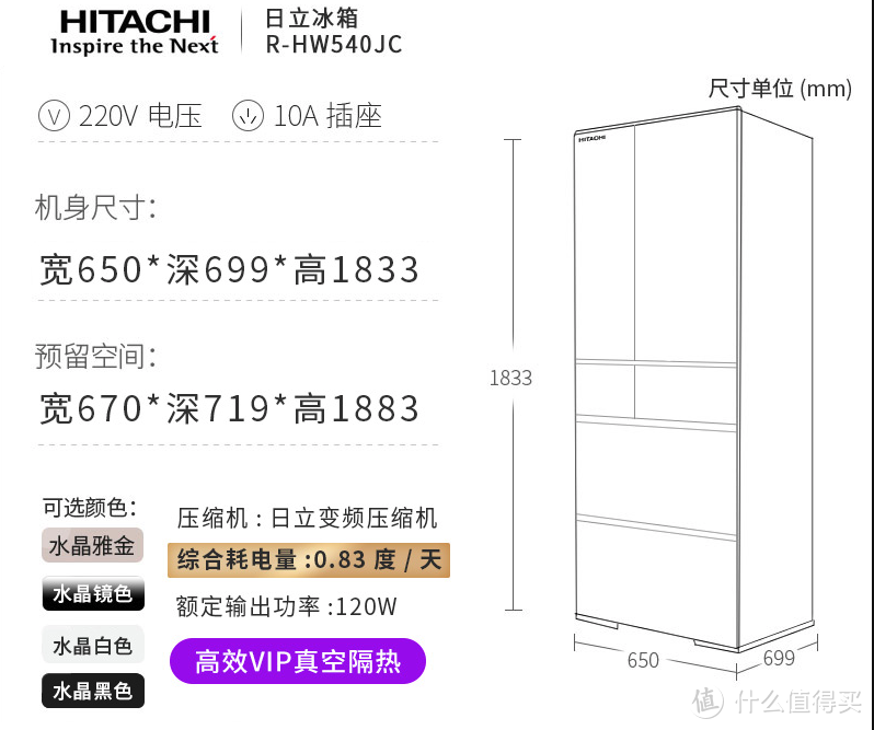 吃货的心仪之物，Hitachi/日立  R-HW540JC冰箱的探店心